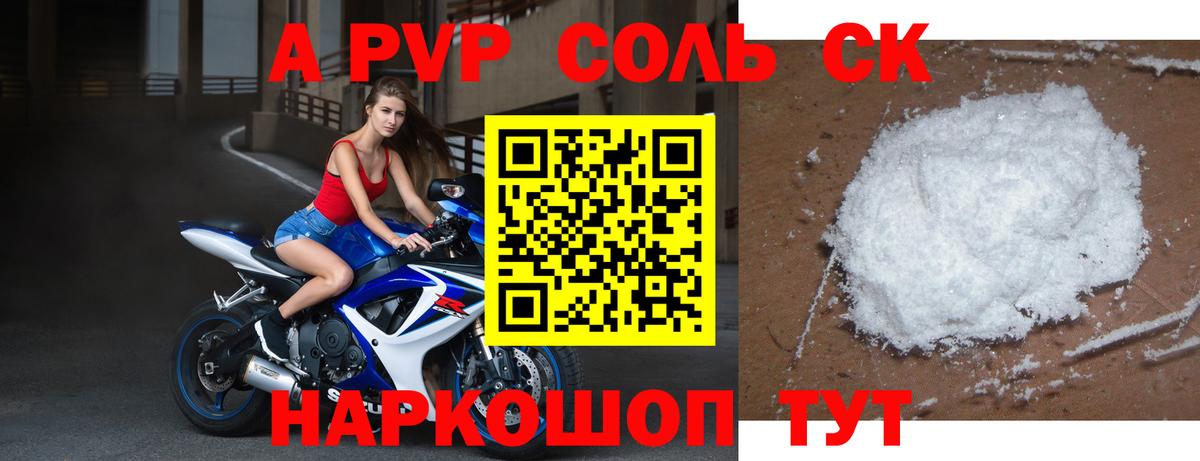 А ПВП Соль Бирск