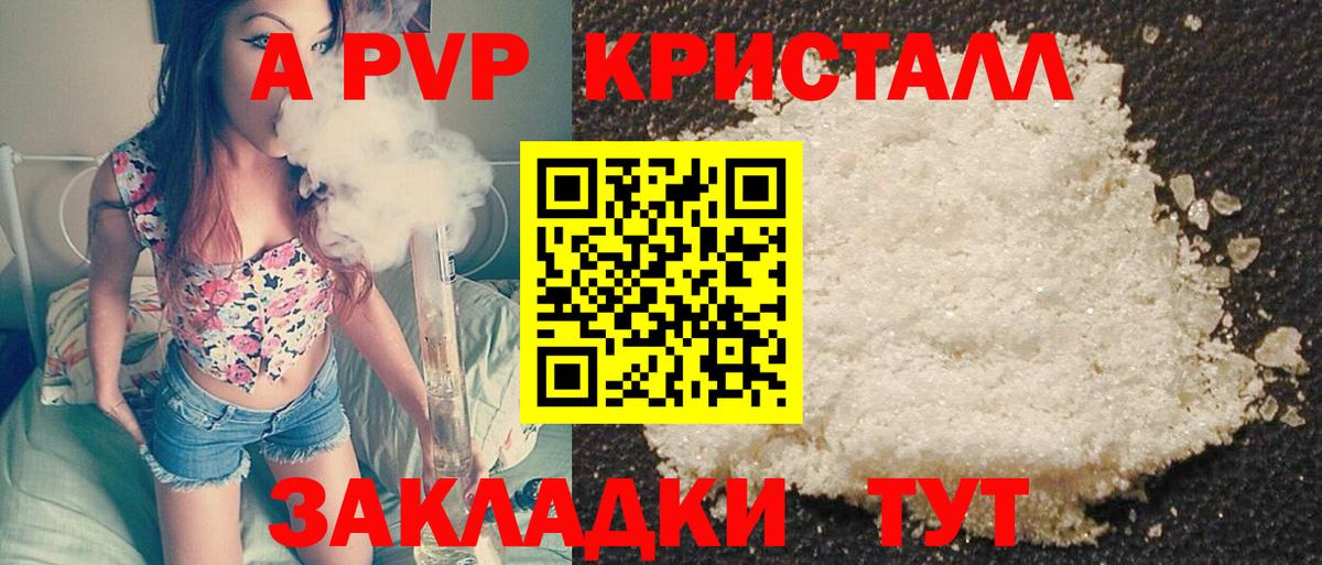 как найти наркотики  APVP  Вход с VPN  Бирск  A PVP СК  APVP СК 