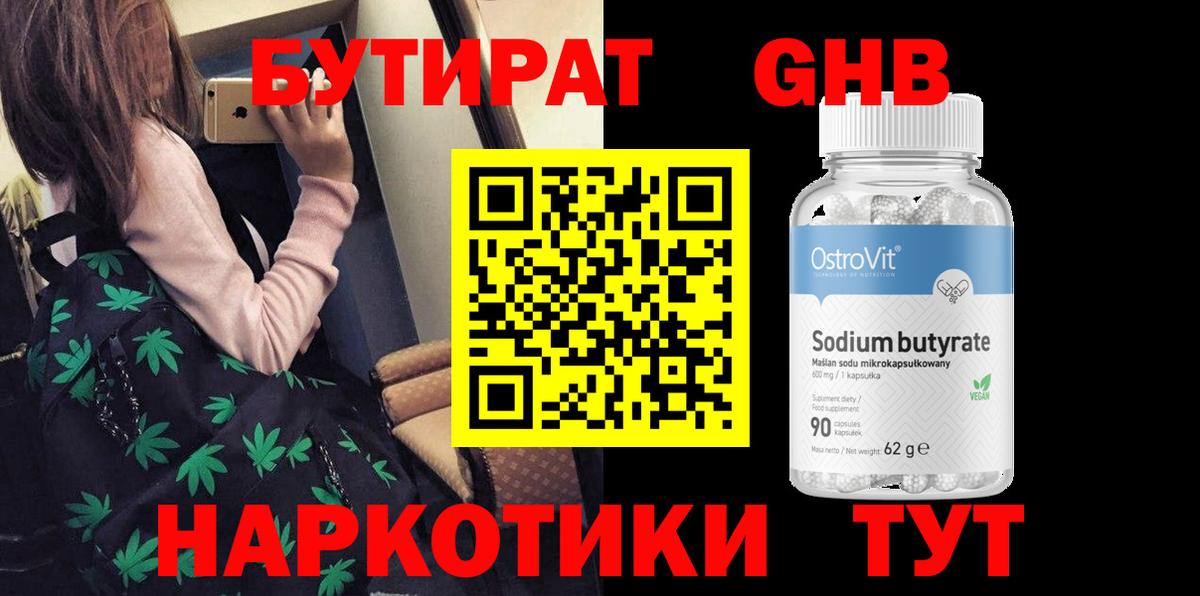БУТИРАТ  Вход с VPN  Бирск  Бутират вода 