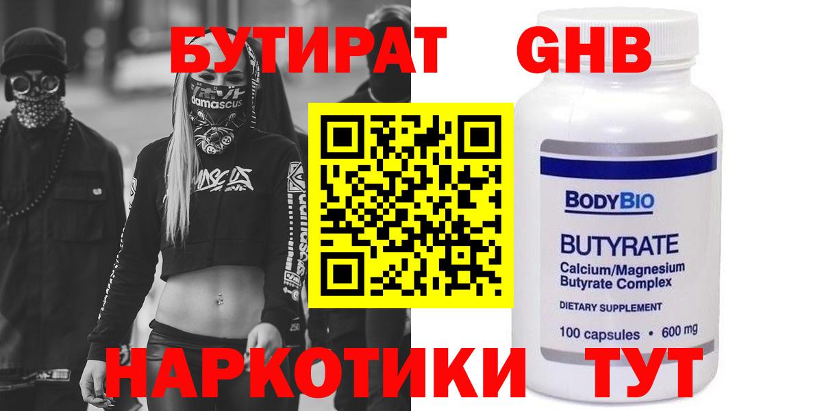 Бутират BDO 33% Бирск