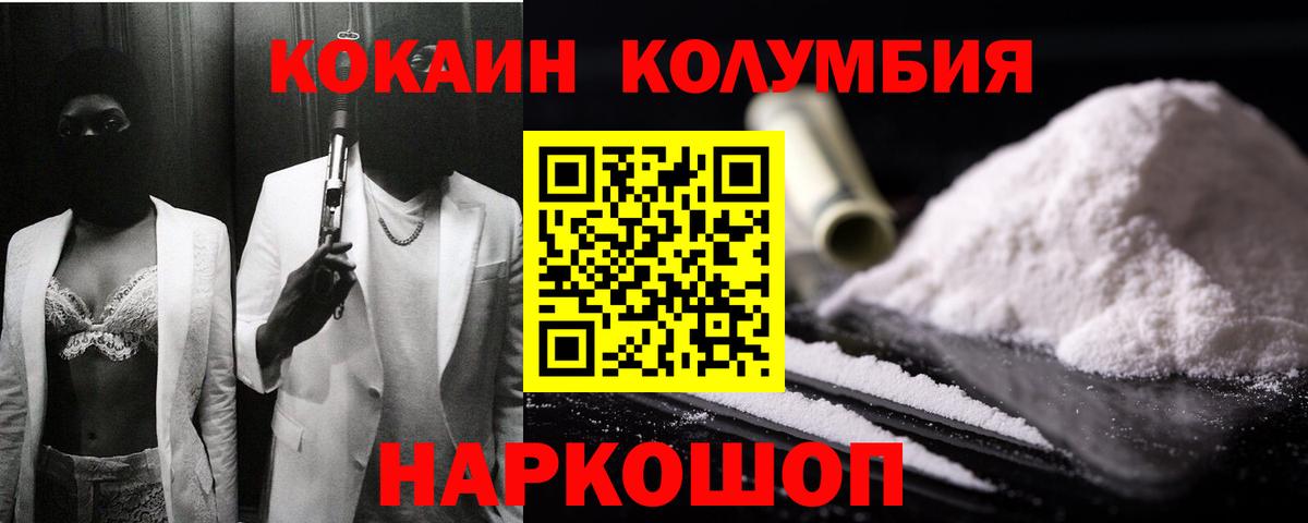 КОКАИН 97%  КОКАИН 99%  Вход с VPN  Бирск 