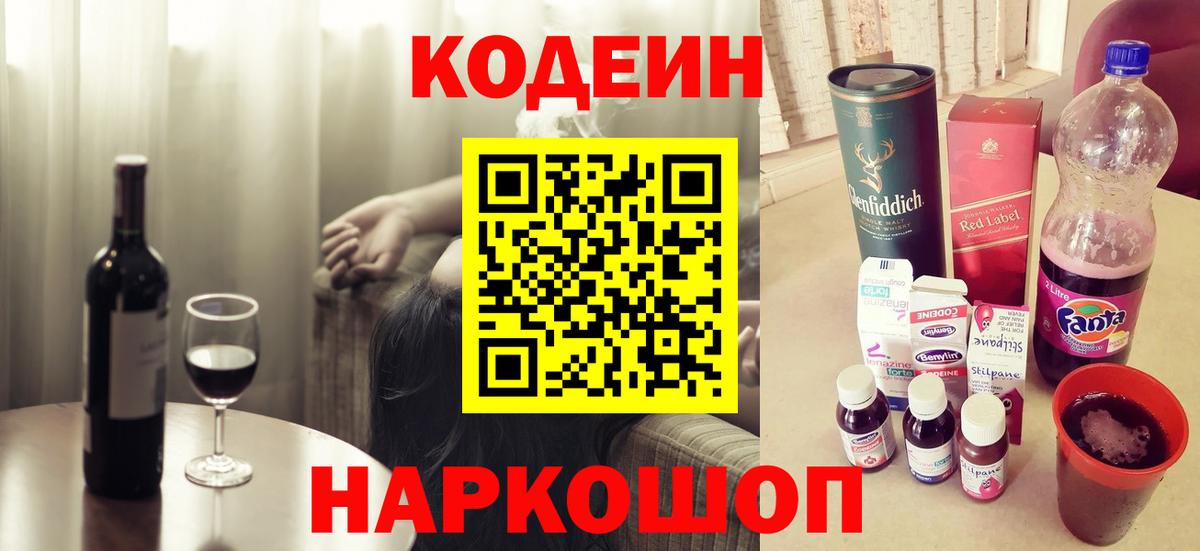 Codein Purple Drank Бирск
