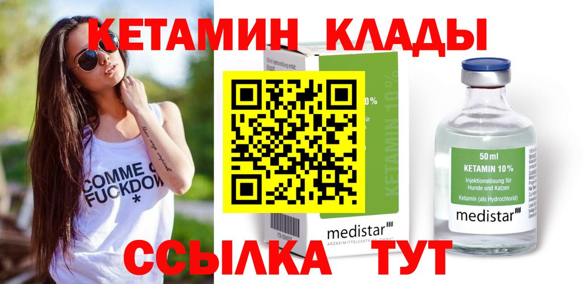 Кетамин ketamine  Кетамин ketamine  Бирск  Вход с VPN 