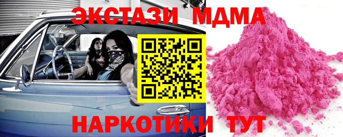 МДМА Molly  Вход с VPN  МДМА  MDMA Molly  Бирск 