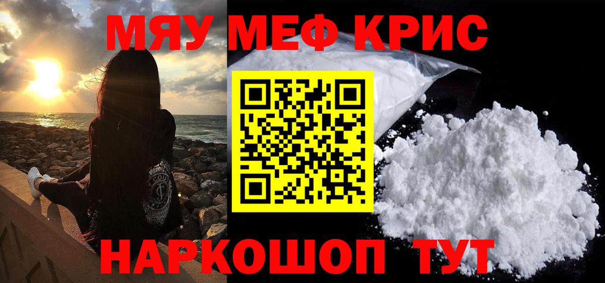 Меф мяу мяу мука Бирск