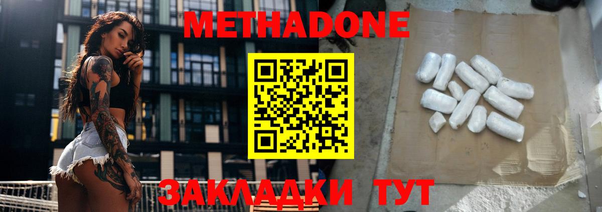 МЕТАДОН белоснежный  МЕТАДОН кристалл  Вход с VPN  Бирск 