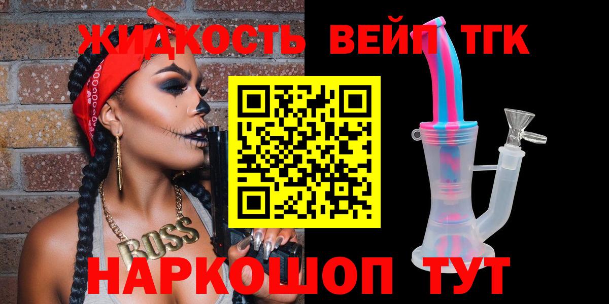 Дистиллят ТГК вейп Бирск