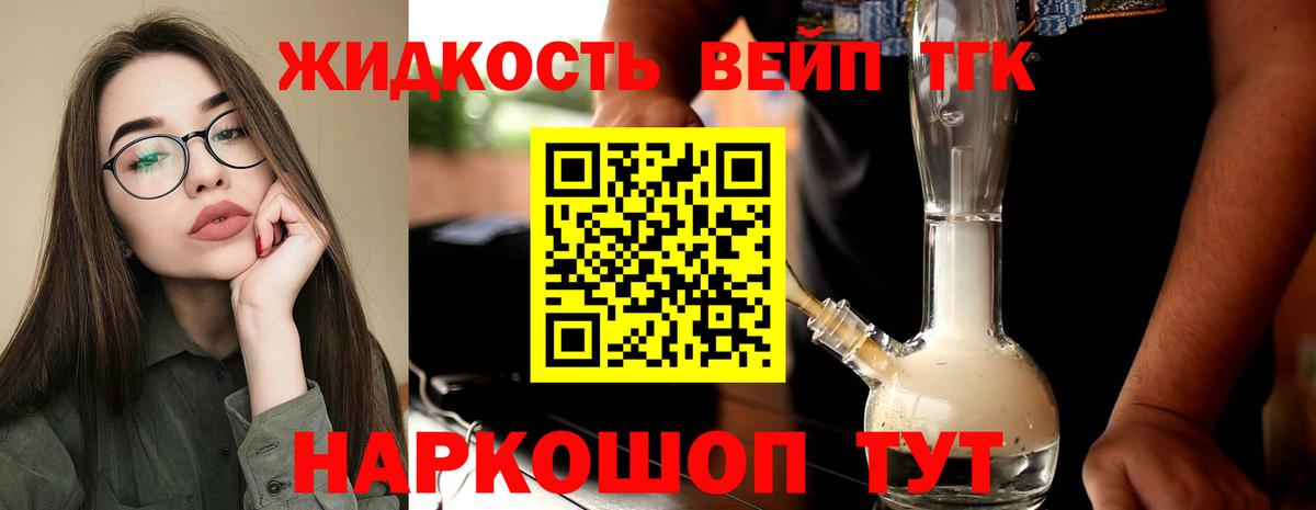 Бирск  Дистиллят ТГК вейп с тгк  Вход с VPN 